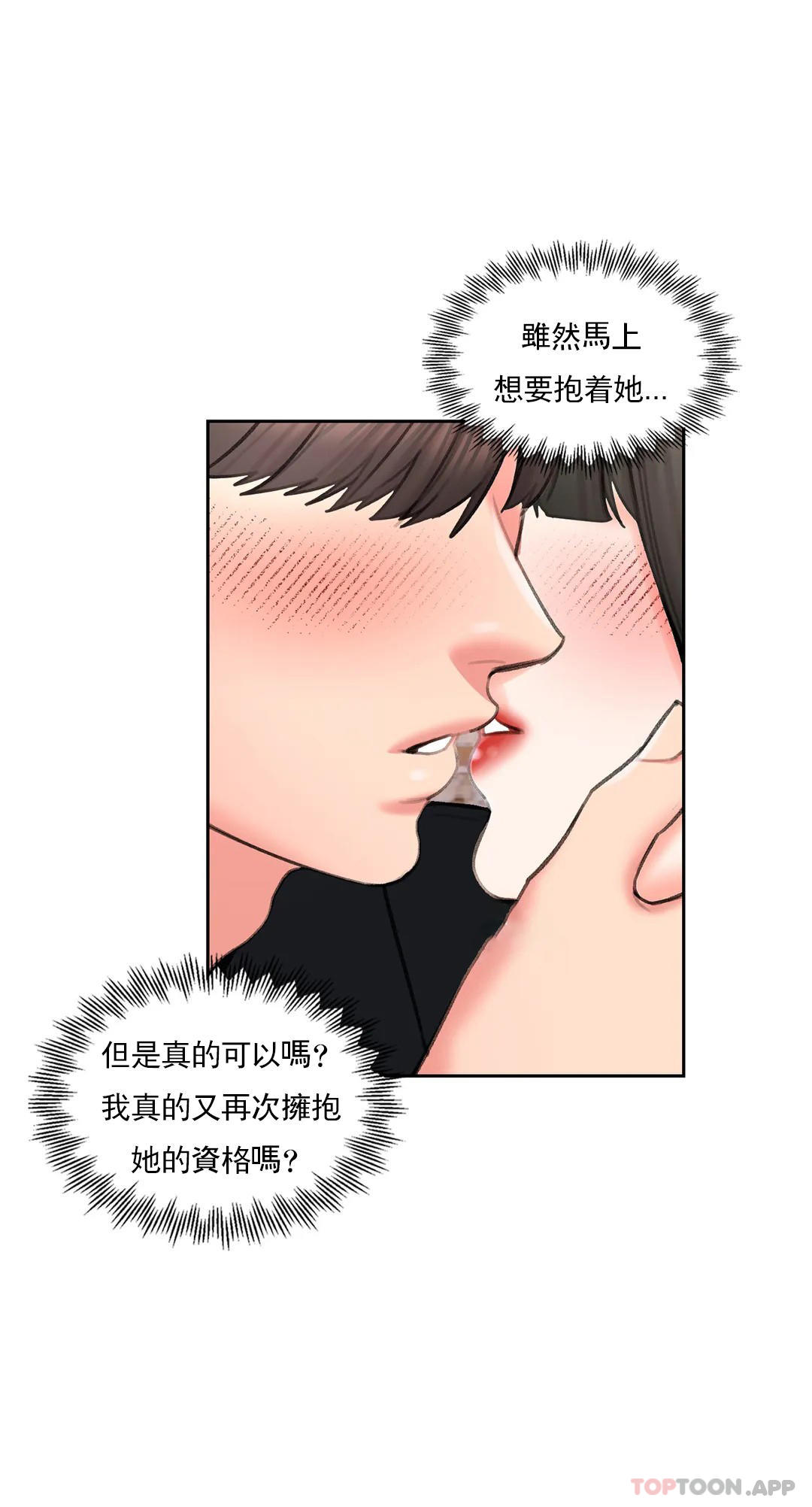《校園愛情》漫画 最終話-過的好嗎？前輩