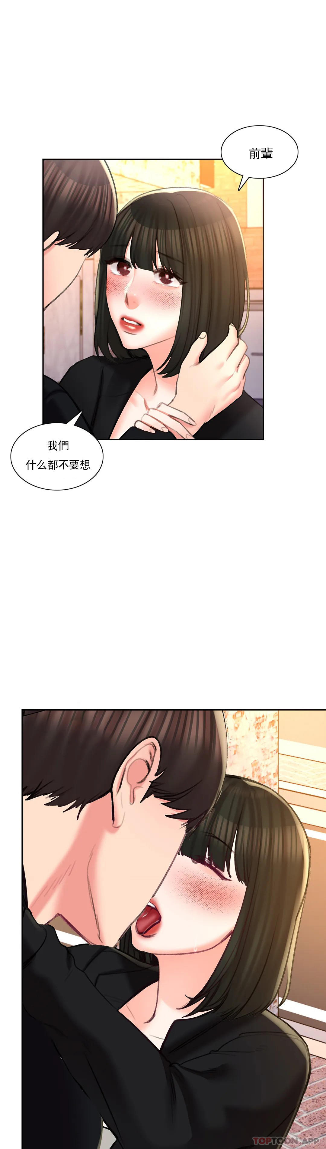 《校園愛情》漫画 最終話-過的好嗎？前輩