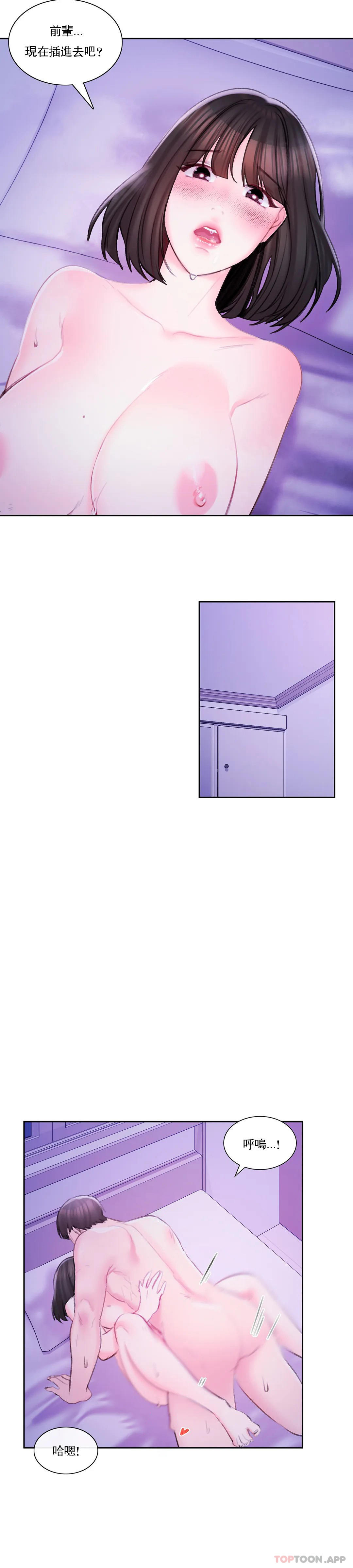 《校園愛情》漫画 最終話-過的好嗎？前輩