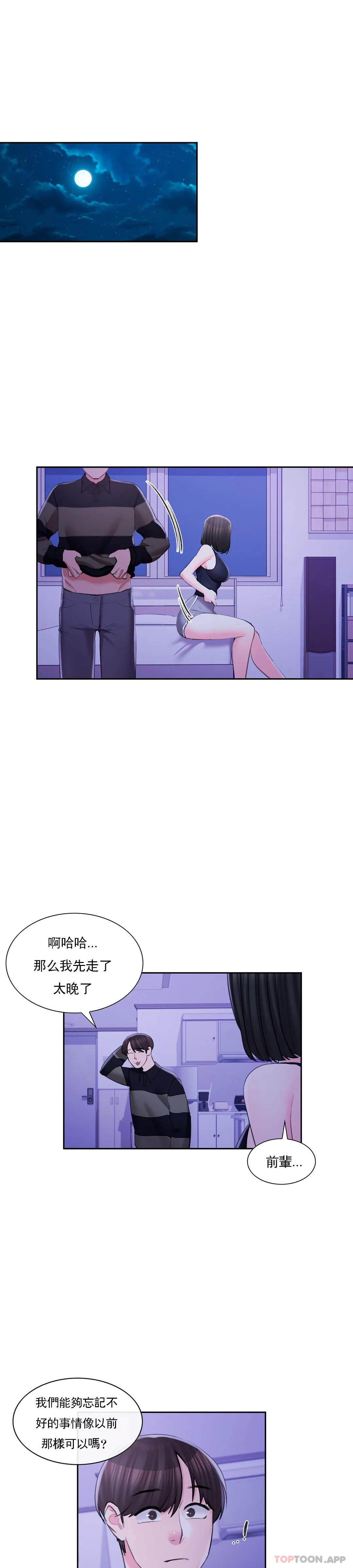 《校園愛情》漫画 最終話-過的好嗎？前輩