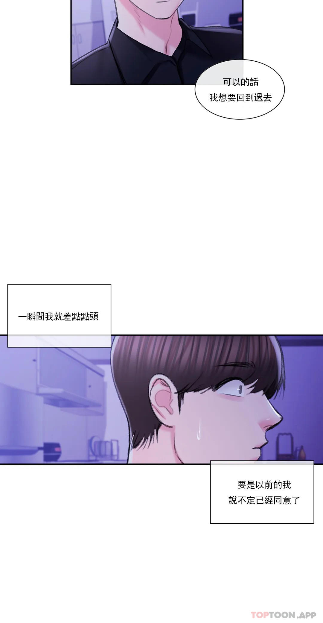 《校園愛情》漫画 最終話-過的好嗎？前輩