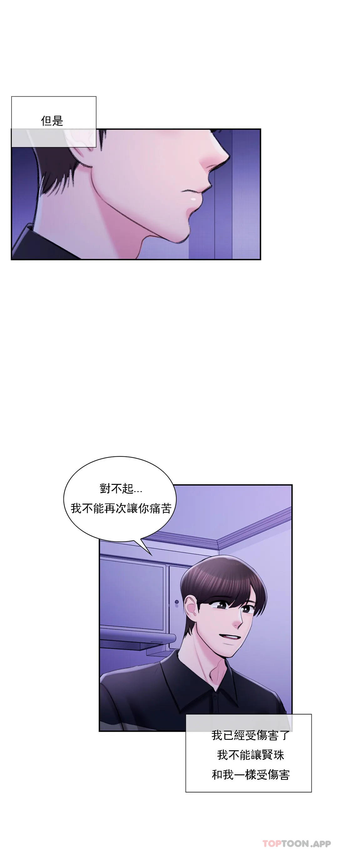 《校園愛情》漫画 最終話-過的好嗎？前輩