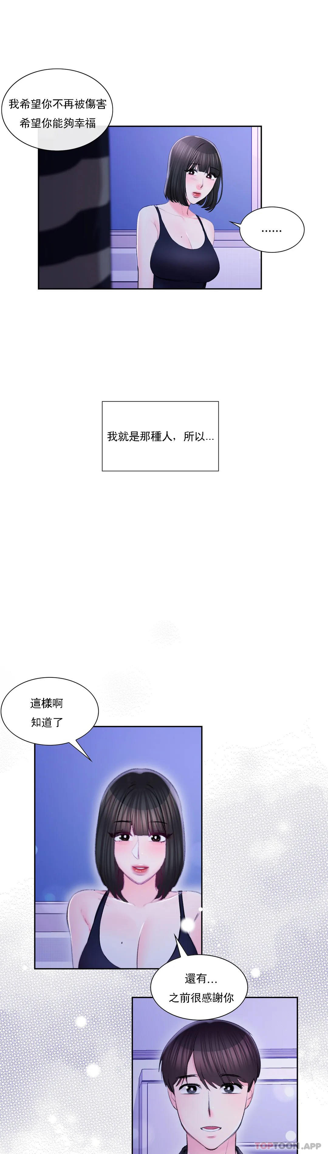 《校園愛情》漫画 最終話-過的好嗎？前輩