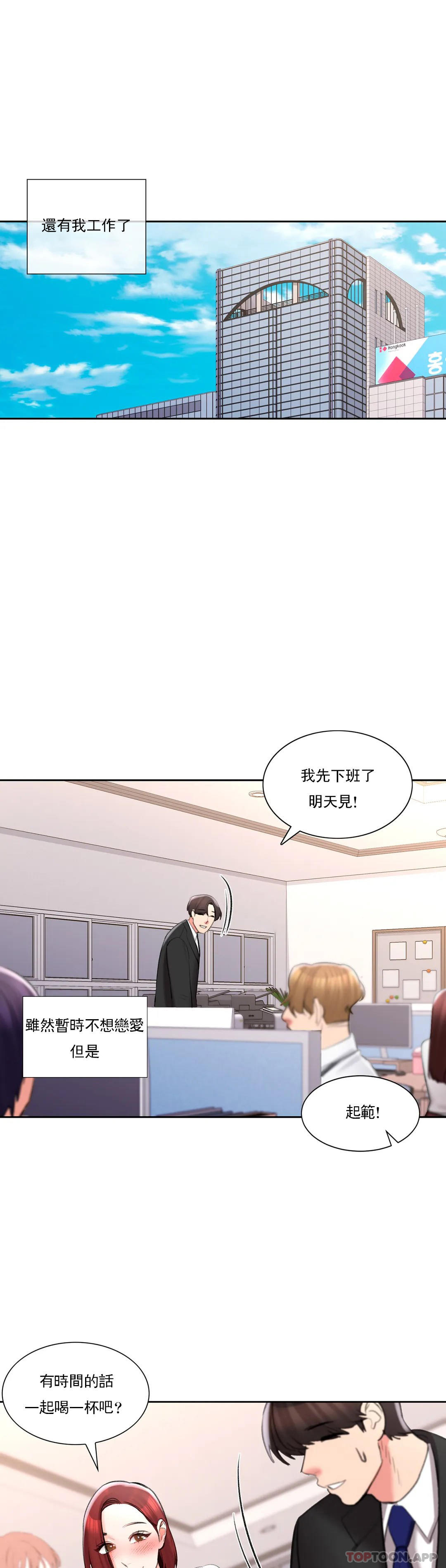 《校園愛情》漫画 最終話-過的好嗎？前輩
