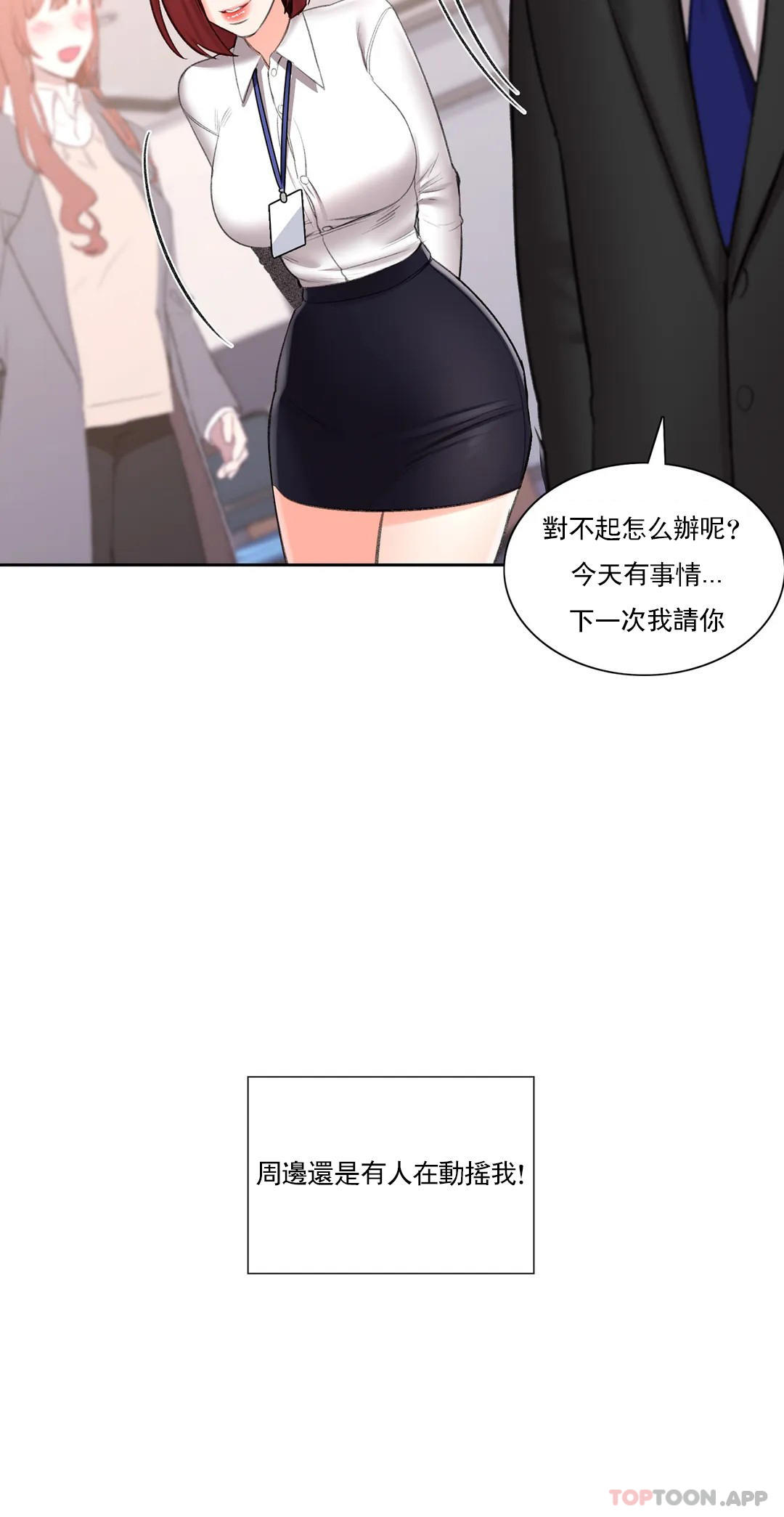 《校園愛情》漫画 最終話-過的好嗎？前輩