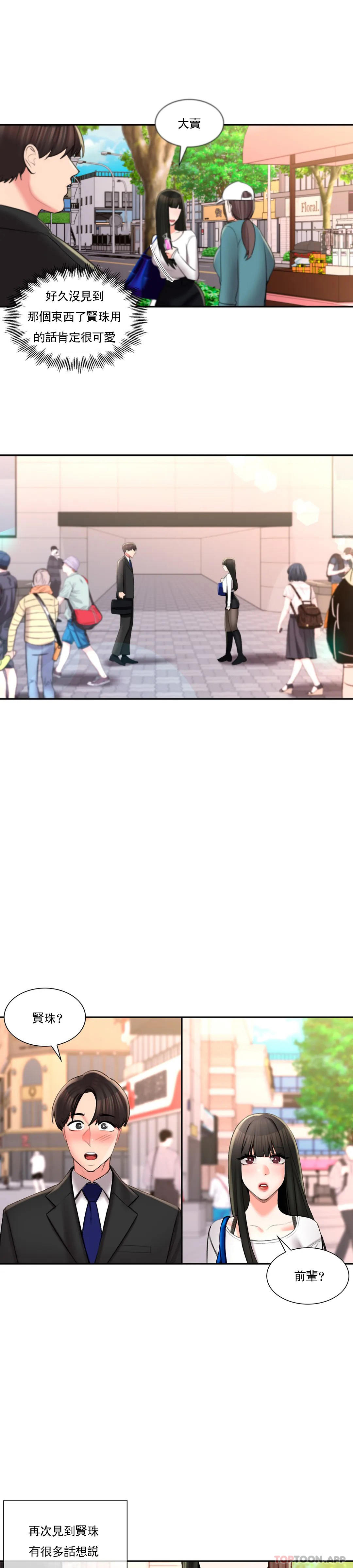 《校園愛情》漫画 最終話-過的好嗎？前輩