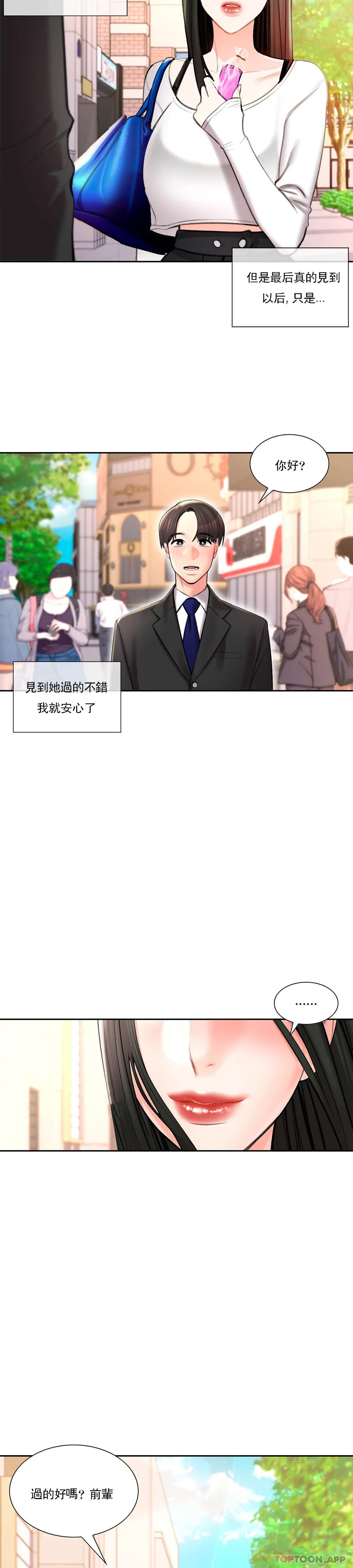 《校園愛情》漫画 最終話-過的好嗎？前輩