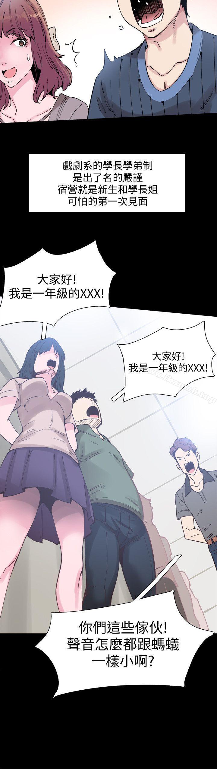 《校園LIVE秀》漫画 第2話-覬覦李筱菁的一雙手