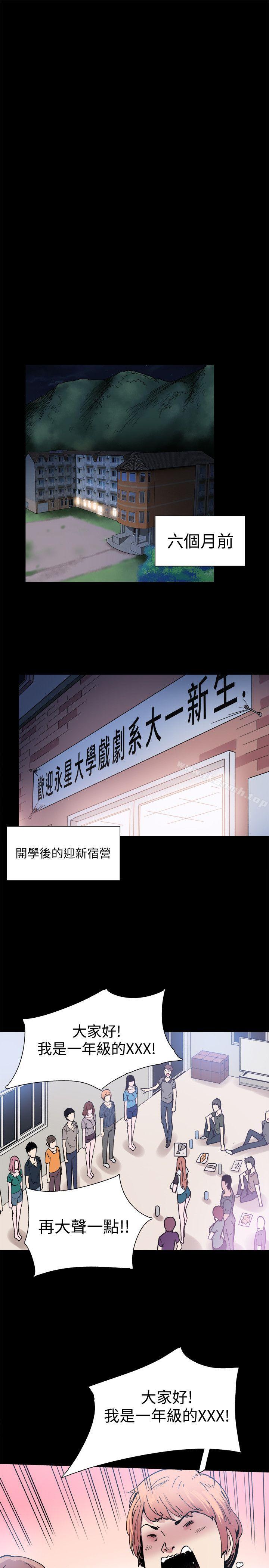 《校園LIVE秀》漫画 第2話-覬覦李筱菁的一雙手