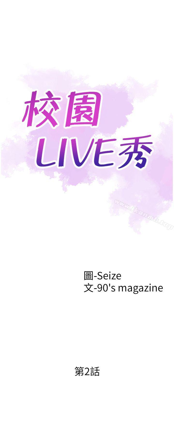 《校園LIVE秀》漫画 第2話-覬覦李筱菁的一雙手