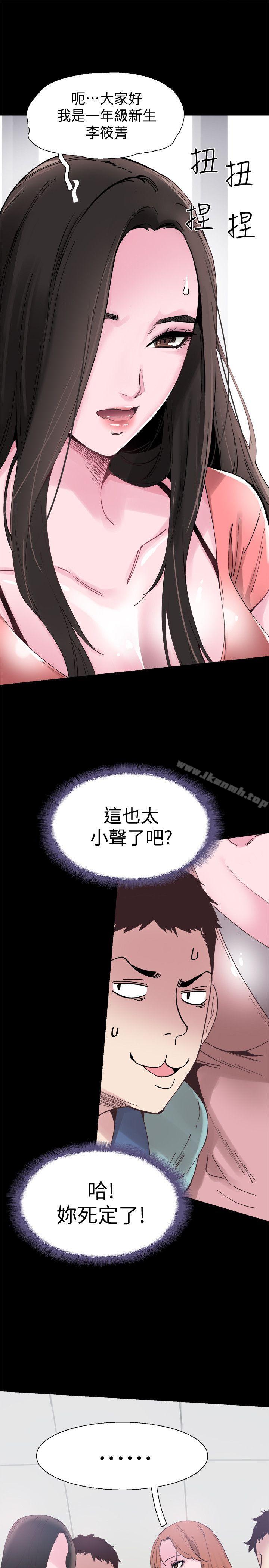 《校園LIVE秀》漫画 第2話-覬覦李筱菁的一雙手