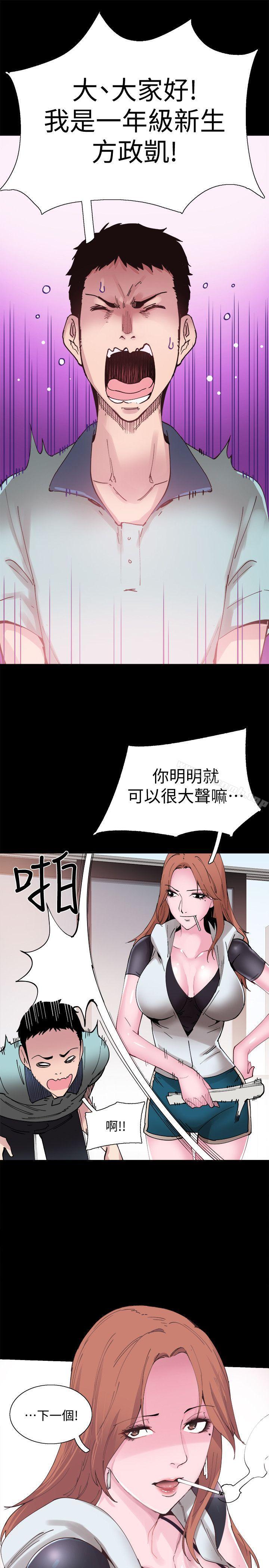 《校園LIVE秀》漫画 第2話-覬覦李筱菁的一雙手