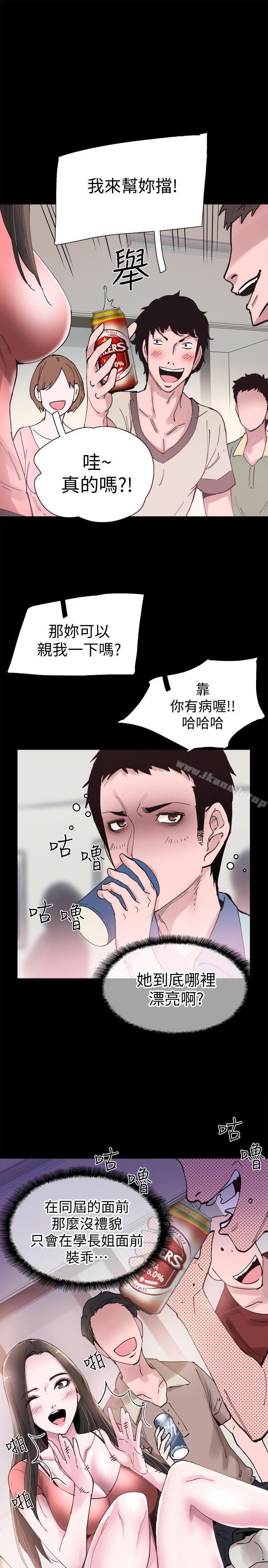 《校園LIVE秀》漫画 第2話-覬覦李筱菁的一雙手