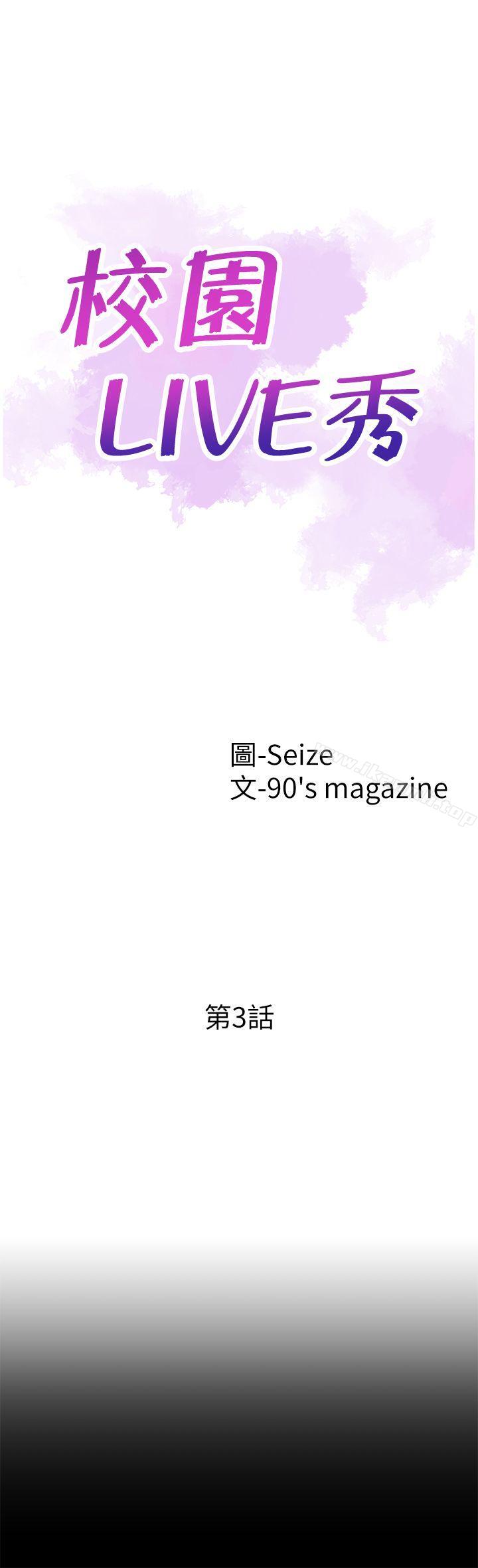 《校園LIVE秀》漫画 第3話-淫亂的宿營之夜