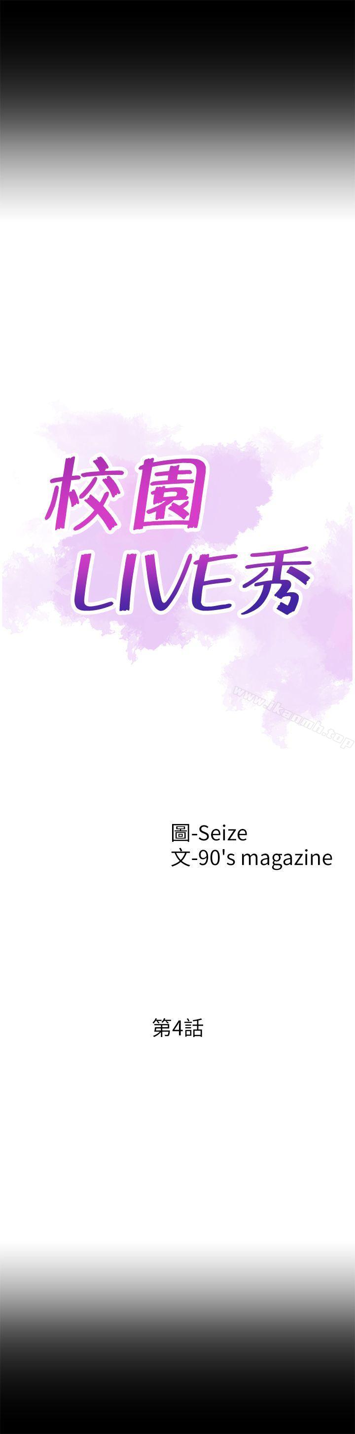 《校園LIVE秀》漫画 第4話-脫我內褲的人就是你!