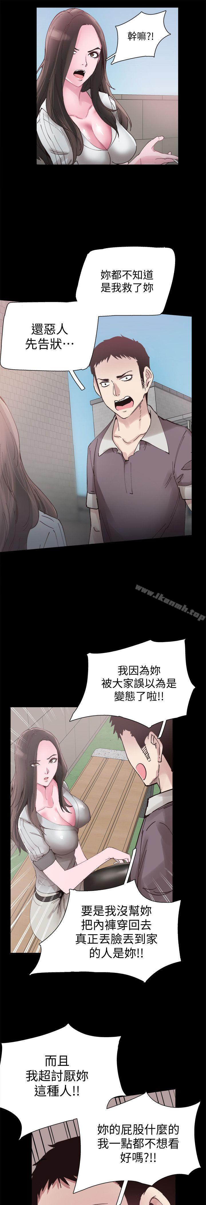 《校園LIVE秀》漫画 第5話-被當成變態的政凱
