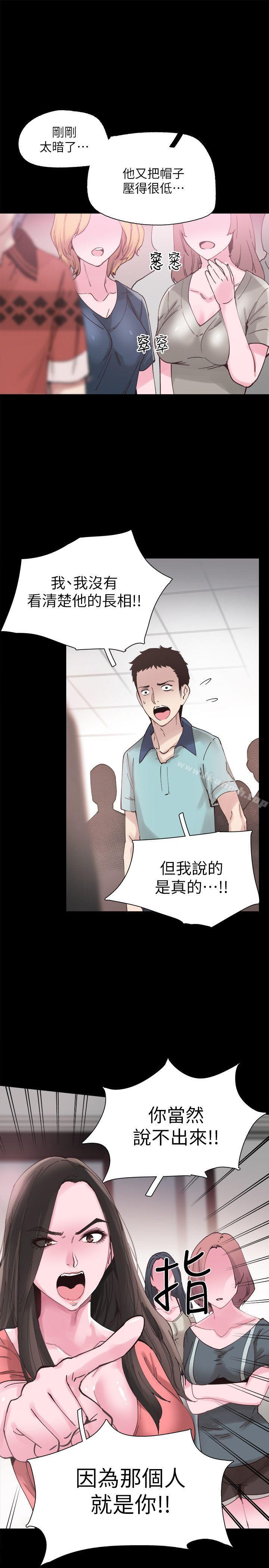 《校園LIVE秀》漫画 第5話-被當成變態的政凱