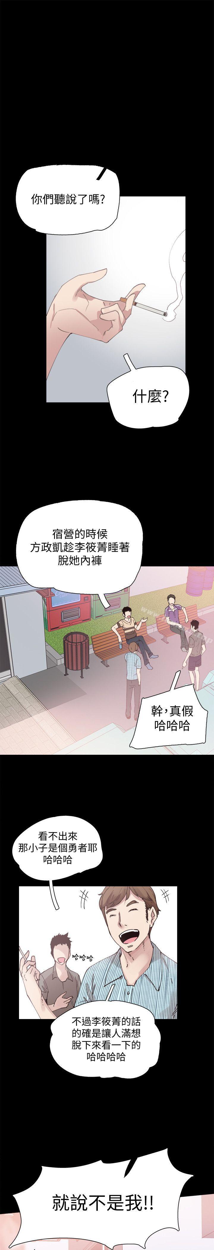 《校園LIVE秀》漫画 第5話-被當成變態的政凱