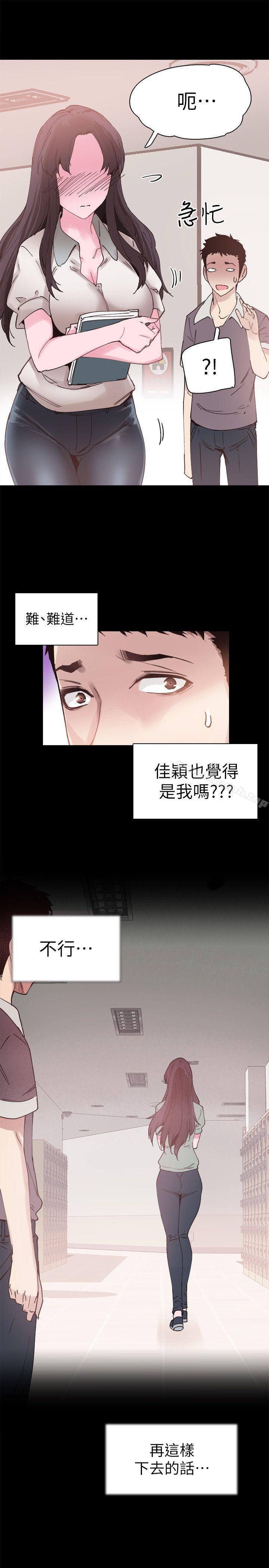 《校園LIVE秀》漫画 第5話-被當成變態的政凱