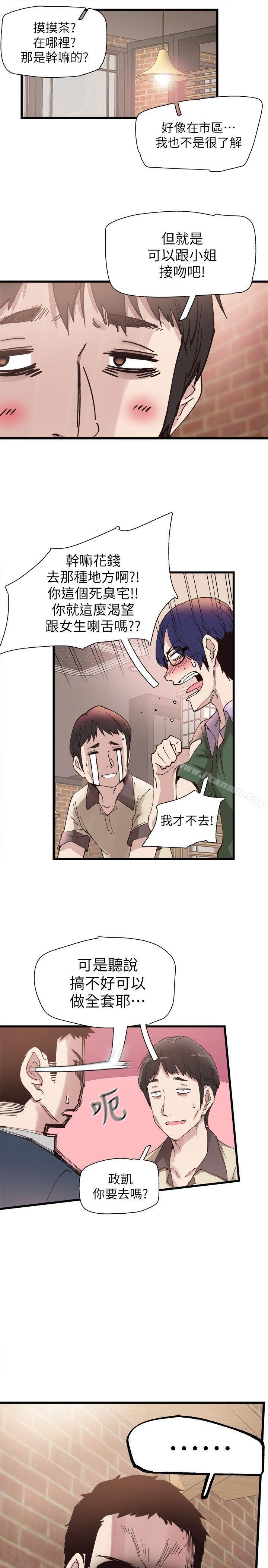 《校園LIVE秀》漫画 第5話-被當成變態的政凱
