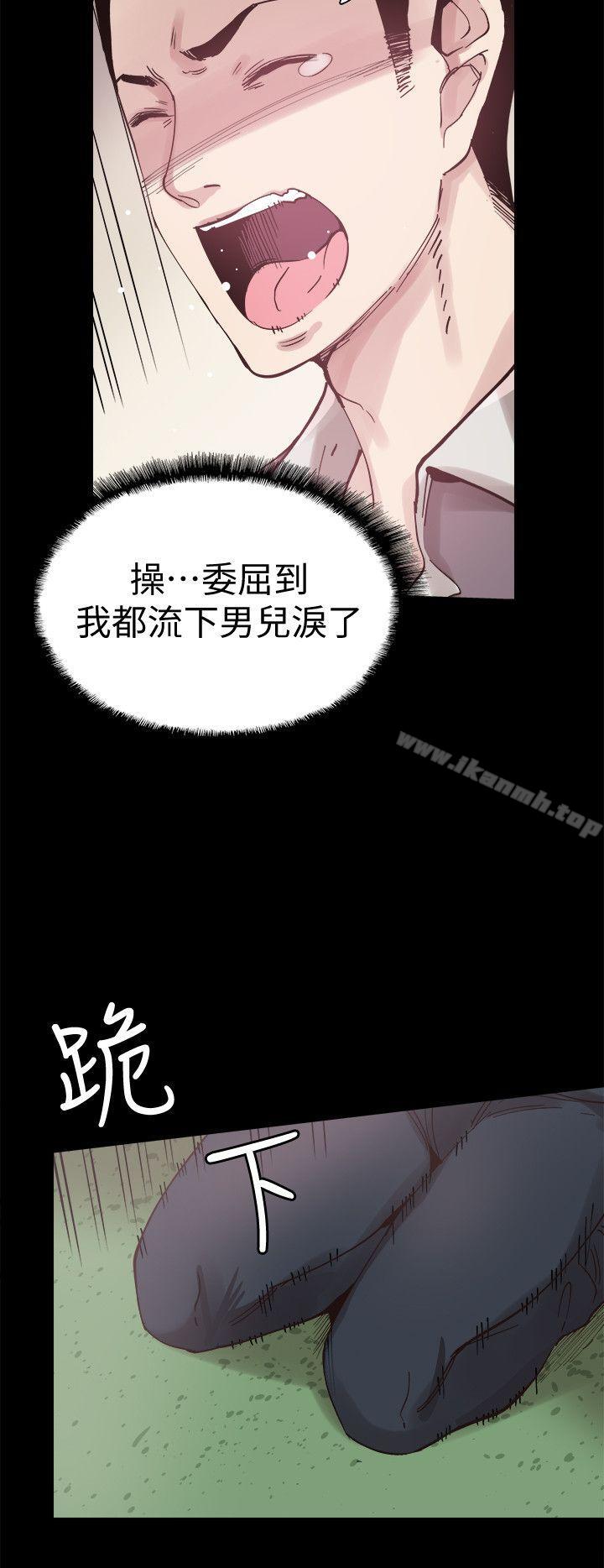 《校園LIVE秀》漫画 第5話-被當成變態的政凱