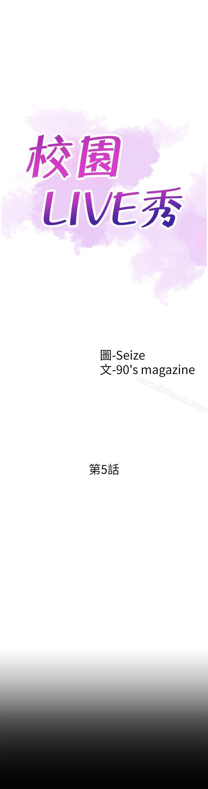《校園LIVE秀》漫画 第5話-被當成變態的政凱
