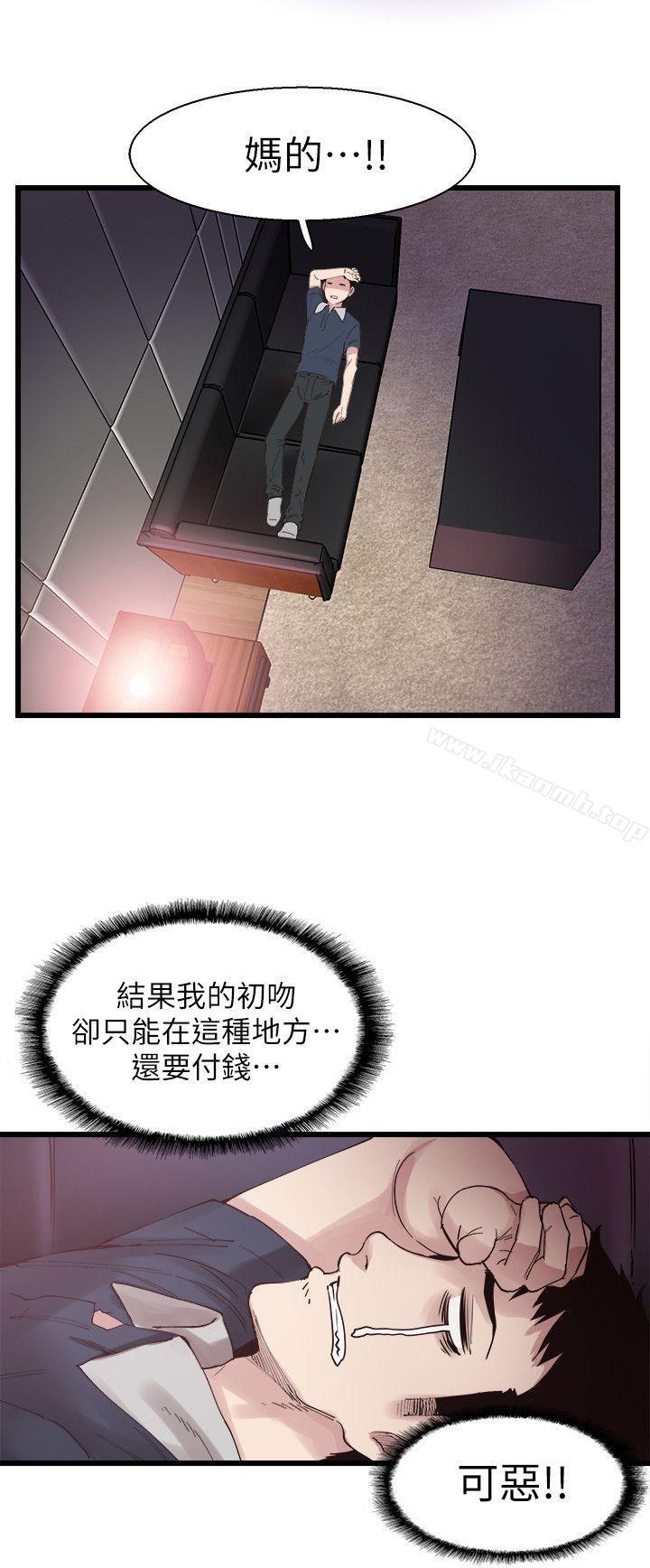 《校園LIVE秀》漫画 第6話-摸摸茶初體驗