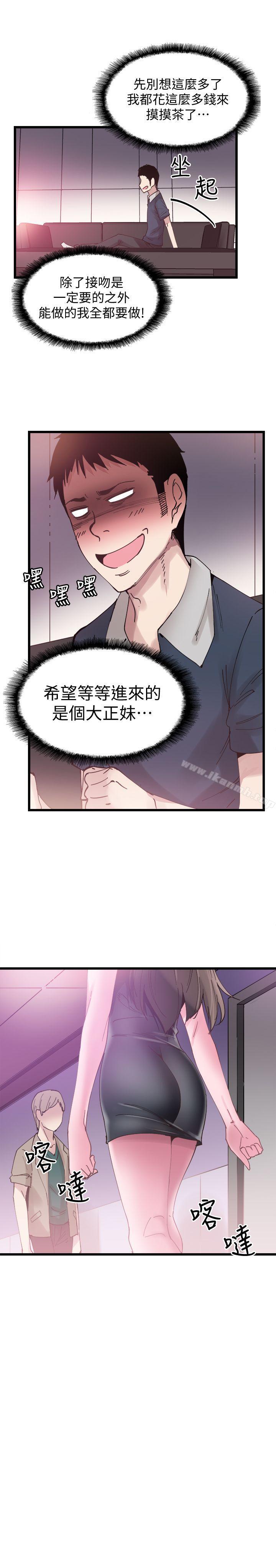 《校園LIVE秀》漫画 第6話-摸摸茶初體驗