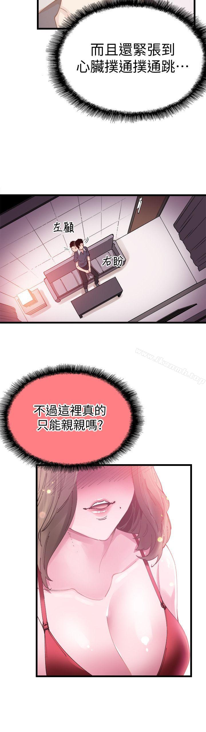 《校園LIVE秀》漫画 第6話-摸摸茶初體驗