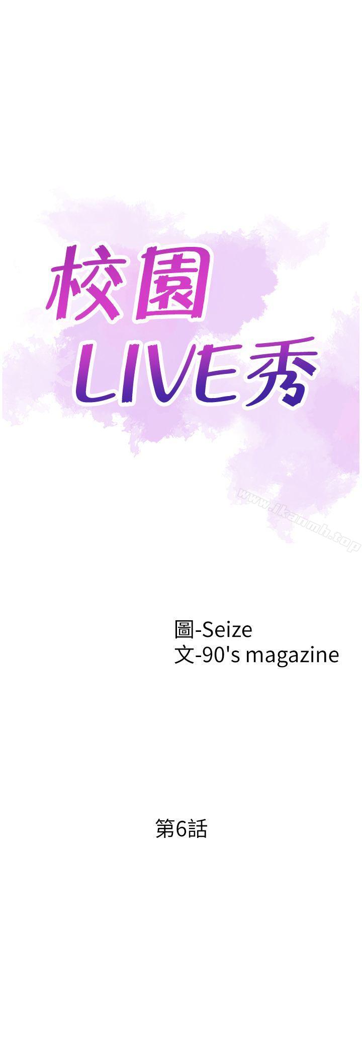 《校園LIVE秀》漫画 第6話-摸摸茶初體驗