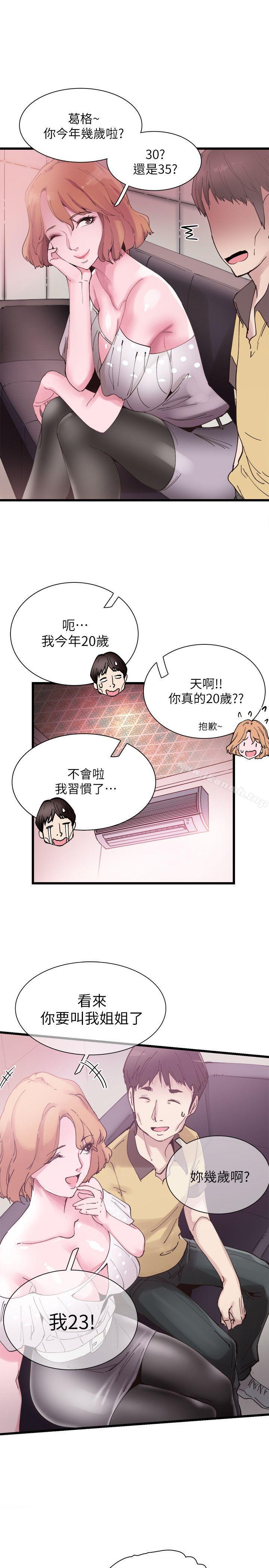 《校園LIVE秀》漫画 第6話-摸摸茶初體驗