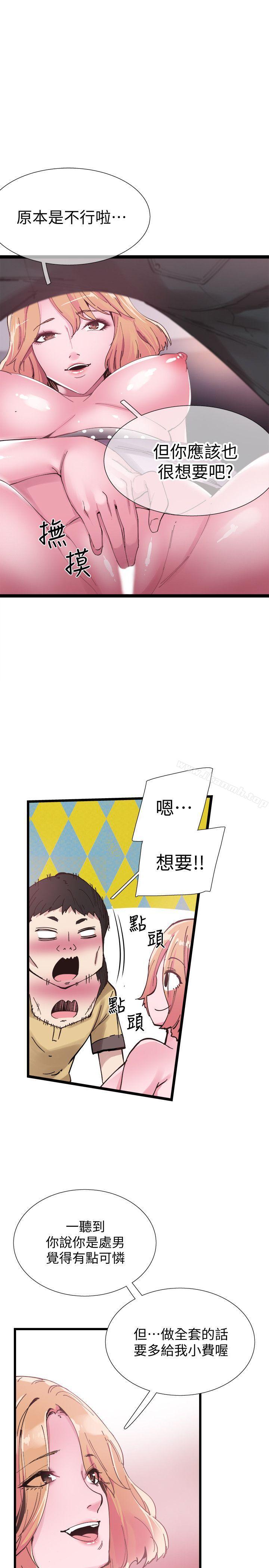 《校園LIVE秀》漫画 第7話-你真的是第一次嗎?