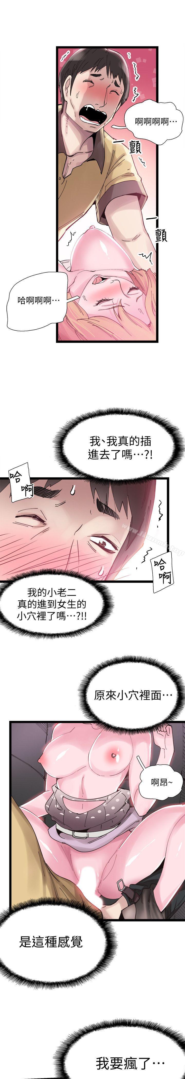 《校園LIVE秀》漫画 第7話-你真的是第一次嗎?