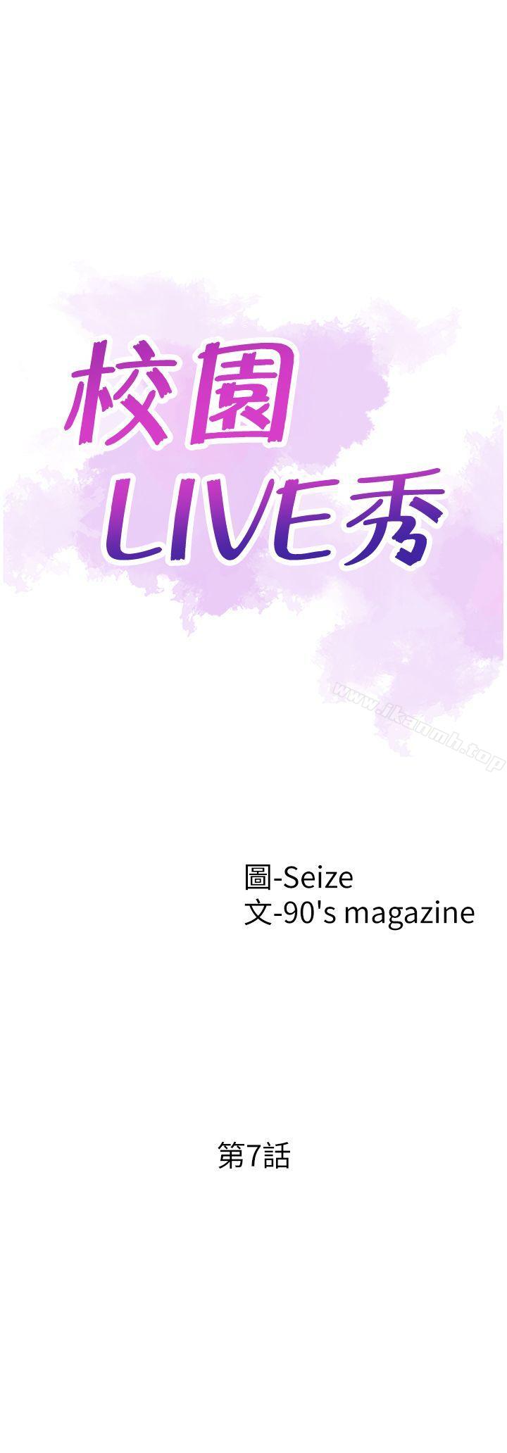 《校園LIVE秀》漫画 第7話-你真的是第一次嗎?