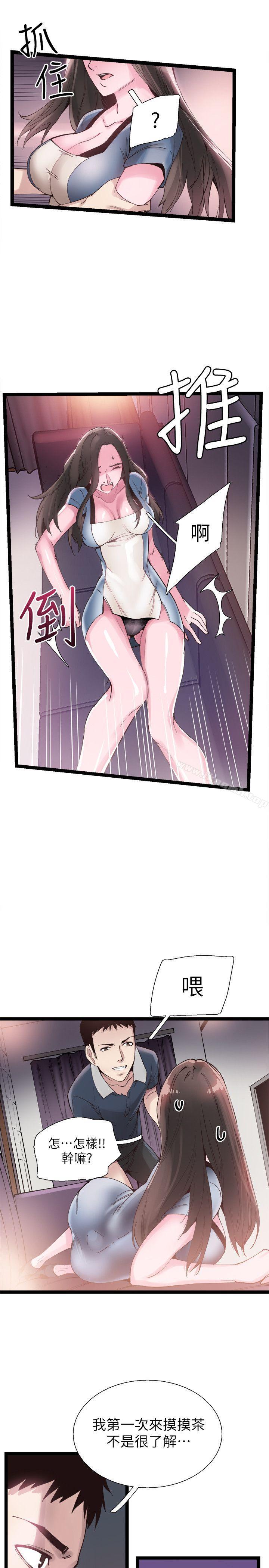 《校園LIVE秀》漫画 第8話-李筱菁的秘密
