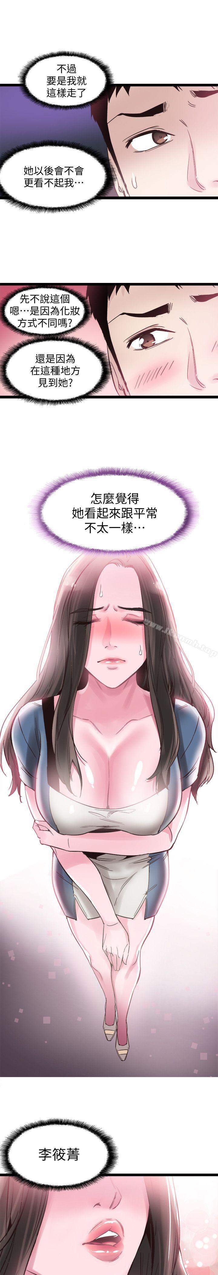 《校園LIVE秀》漫画 第8話-李筱菁的秘密