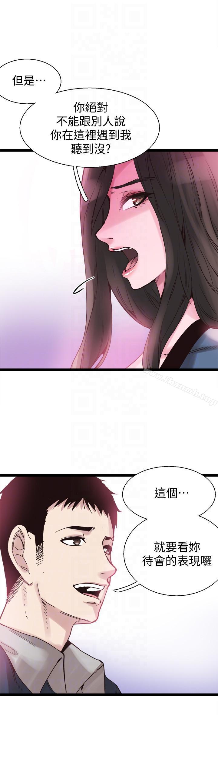 《校園LIVE秀》漫画 第8話-李筱菁的秘密