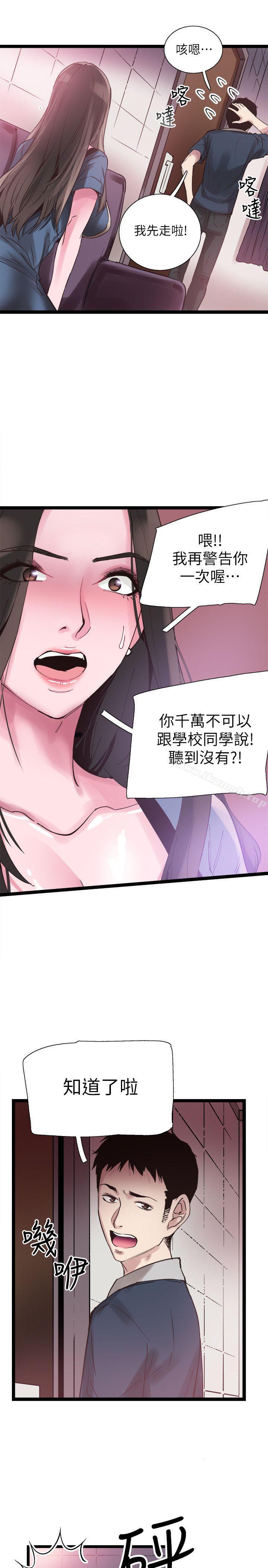 《校園LIVE秀》漫画 第9話-分享摸摸茶的經驗