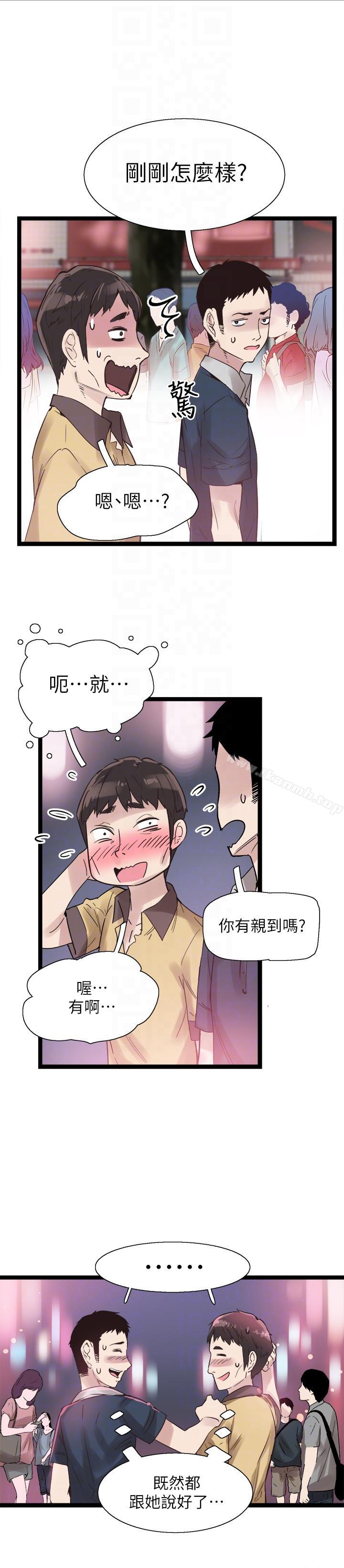 《校園LIVE秀》漫画 第9話-分享摸摸茶的經驗