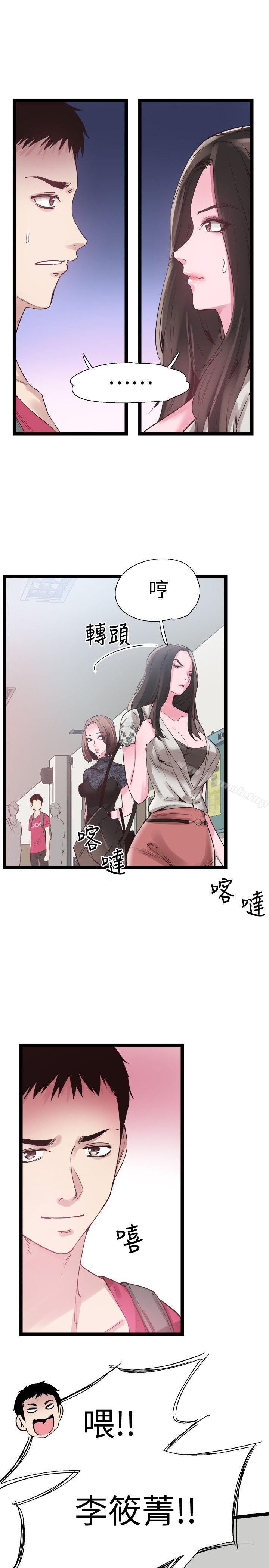 《校園LIVE秀》漫画 第9話-分享摸摸茶的經驗
