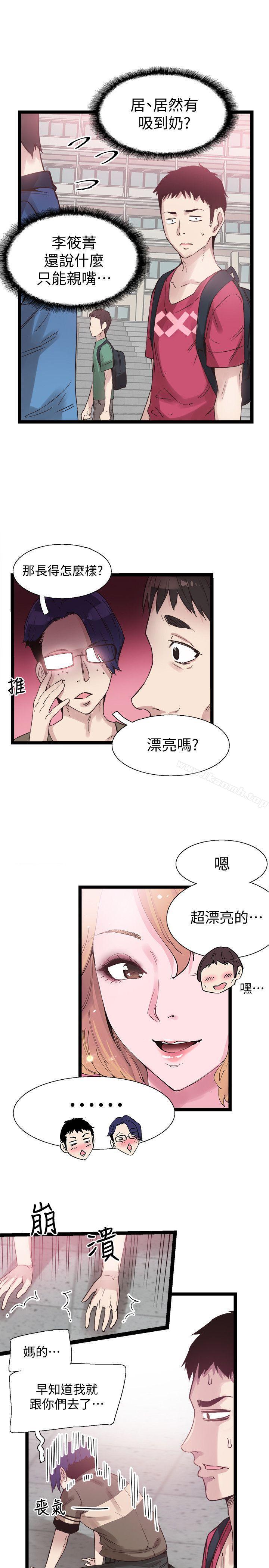《校園LIVE秀》漫画 第9話-分享摸摸茶的經驗