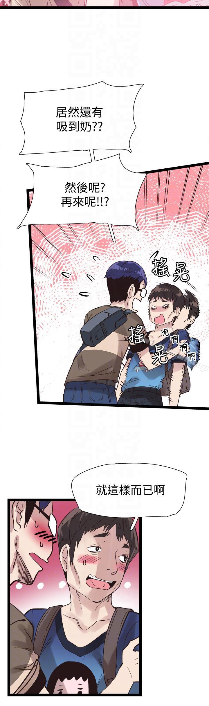 《校園LIVE秀》漫画 第9話-分享摸摸茶的經驗
