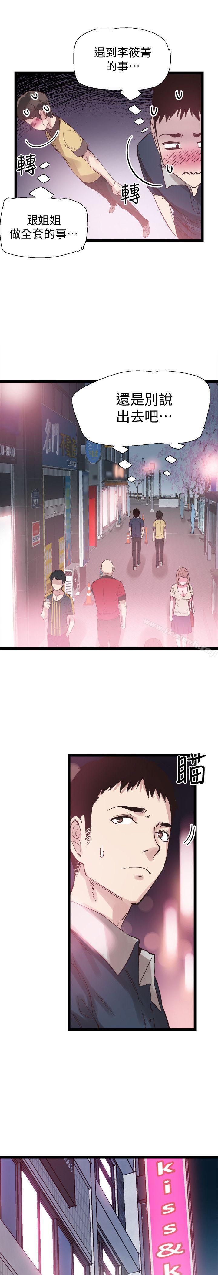 《校園LIVE秀》漫画 第9話-分享摸摸茶的經驗