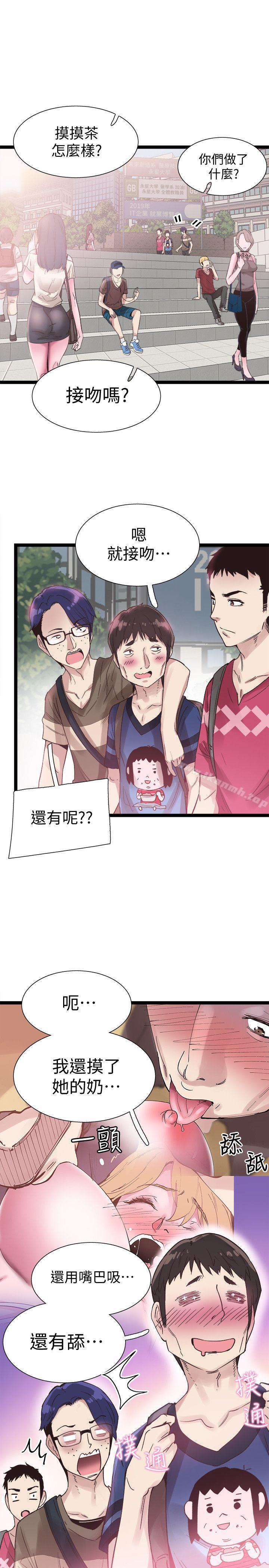 《校園LIVE秀》漫画 第9話-分享摸摸茶的經驗