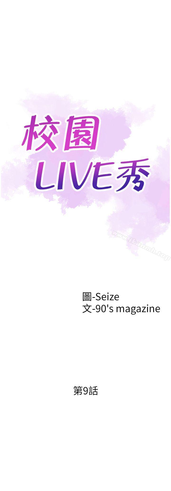 《校園LIVE秀》漫画 第9話-分享摸摸茶的經驗