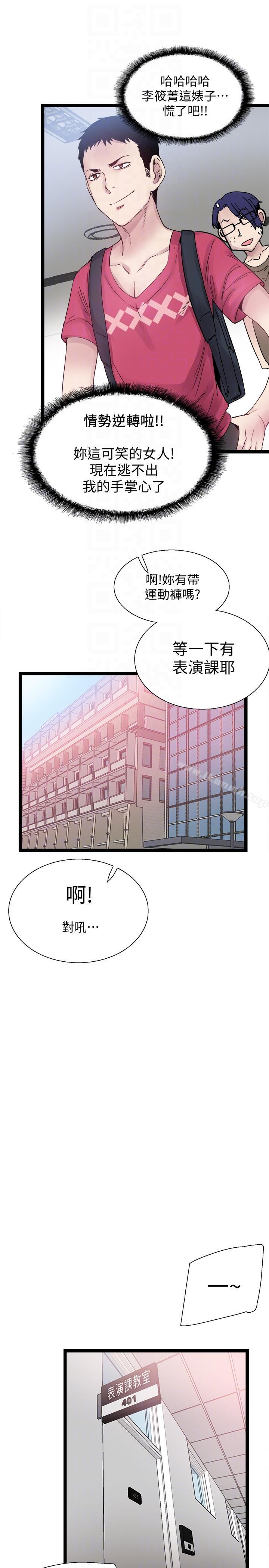 《校園LIVE秀》漫画 第10話-受到屈辱的政凱