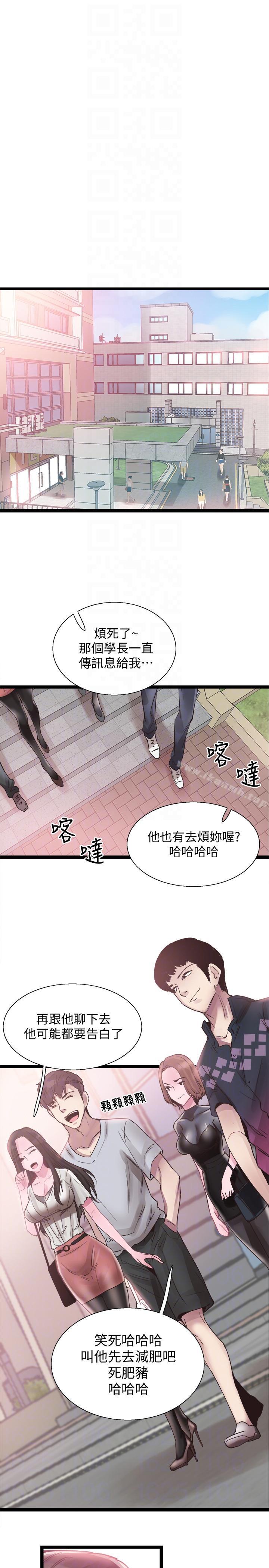 《校園LIVE秀》漫画 第10話-受到屈辱的政凱