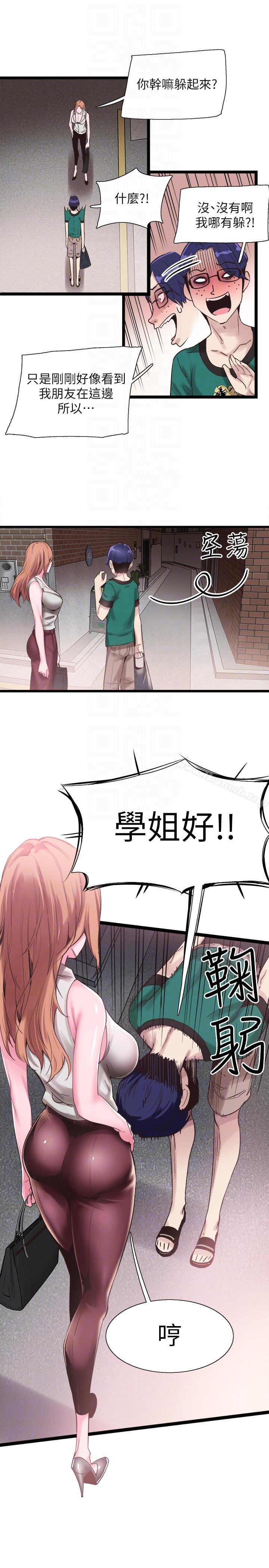 《校園LIVE秀》漫画 第11話-窺視學姐的住處