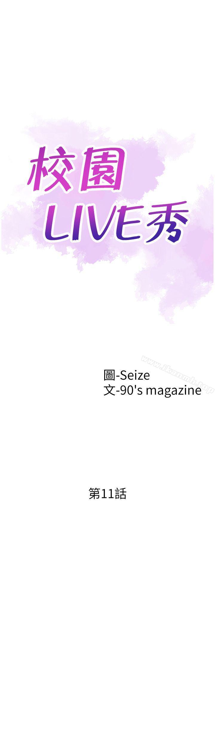 《校園LIVE秀》漫画 第11話-窺視學姐的住處