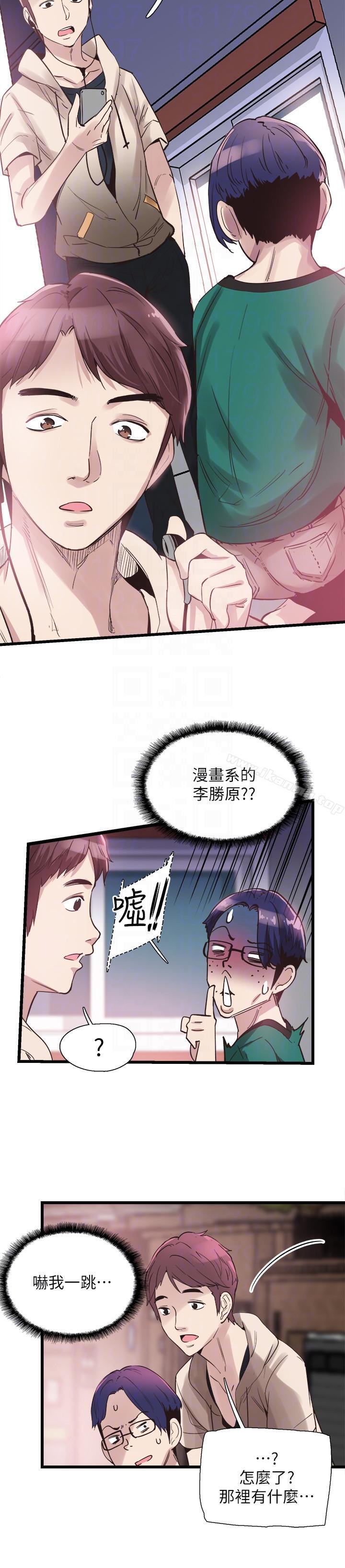 《校園LIVE秀》漫画 第12話-我要把妳的秘密抖出來!